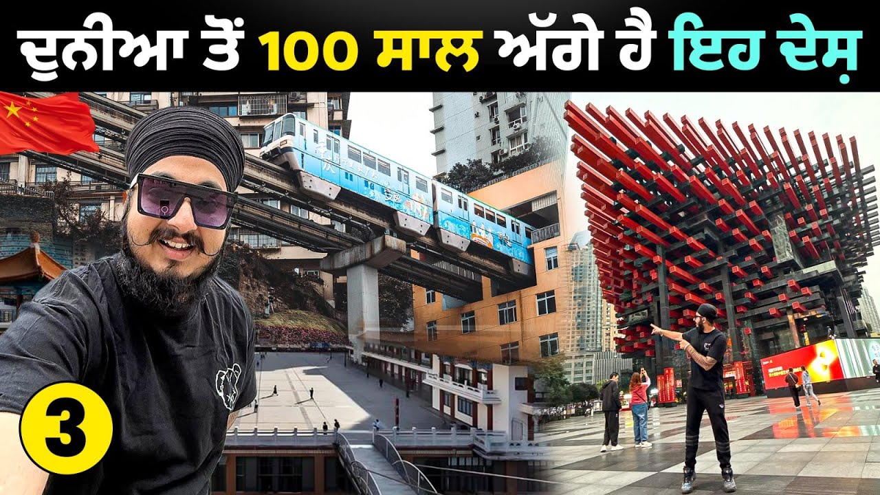 ਚੀਨ ਦਾ ਜਾਦੂਈ ਸ਼ਹਿਰ | Inside 8D City of CHINA 🇨🇳