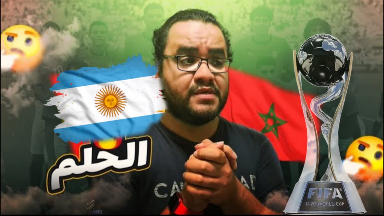 المغرب 🇲🇦 ابطال العالم منتخب الشباب ينتصر على الأرجنتين ليحقق اللقب الأكبر عربيا و أفريقيا ديما مغرب