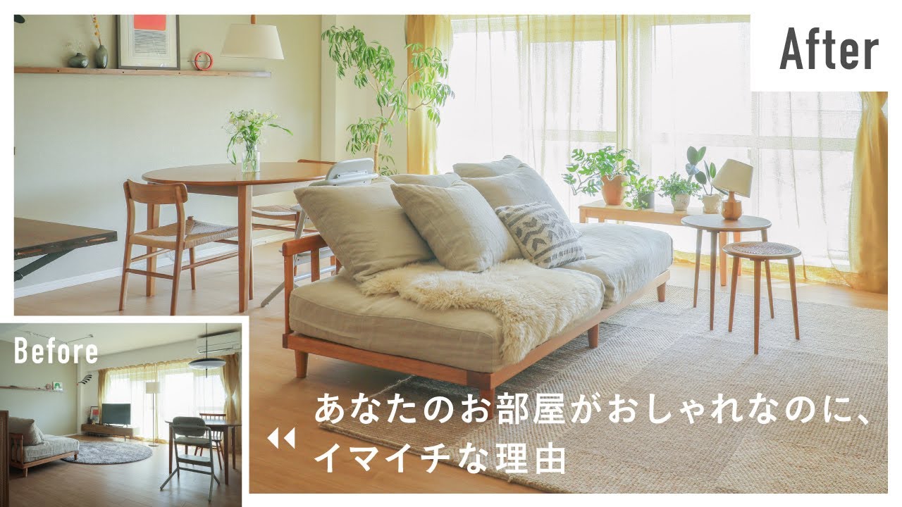 【出張インテリアコーディネート】No.4｜家族3人暮らし｜20畳LDを快適に。プロが必ず押さえている、お部屋作り6つのポイント