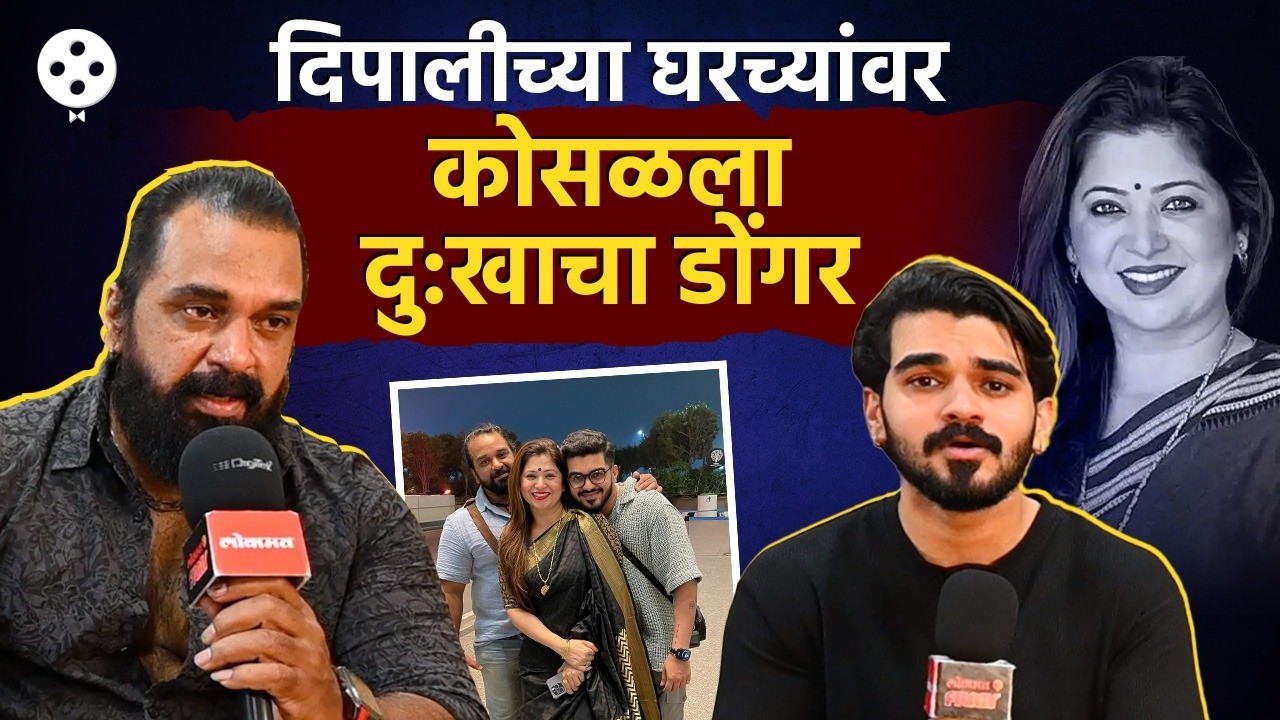 दिपाली सय्यद च्या घरात दुर्दैवी घटना, दिपालीला अजून कल्पना नाही | Deepali Sayed Exclusive | SS2