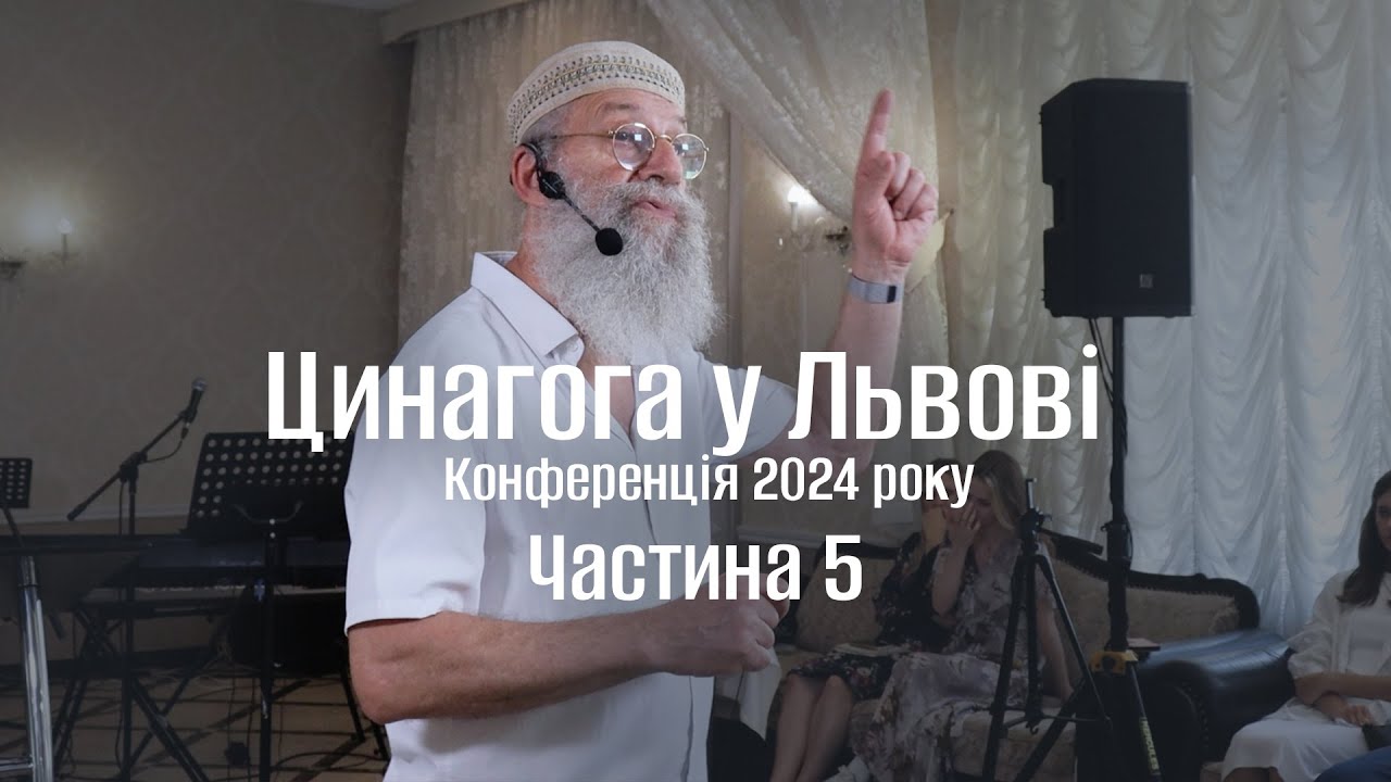 Частина 5  Міхаель Цин 2024