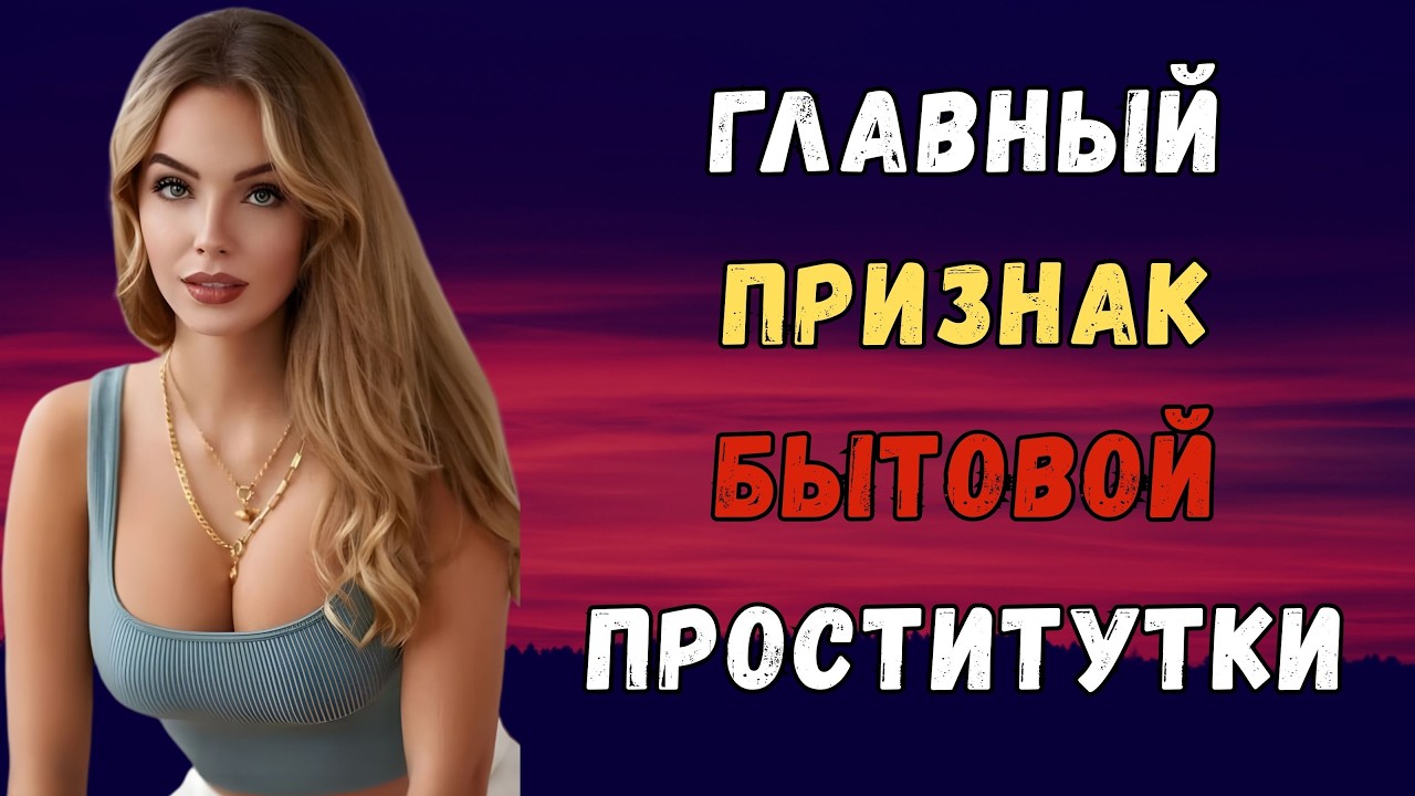Главные признаки меркантильной женщины Вот что ее выдает | Корыстная девушка