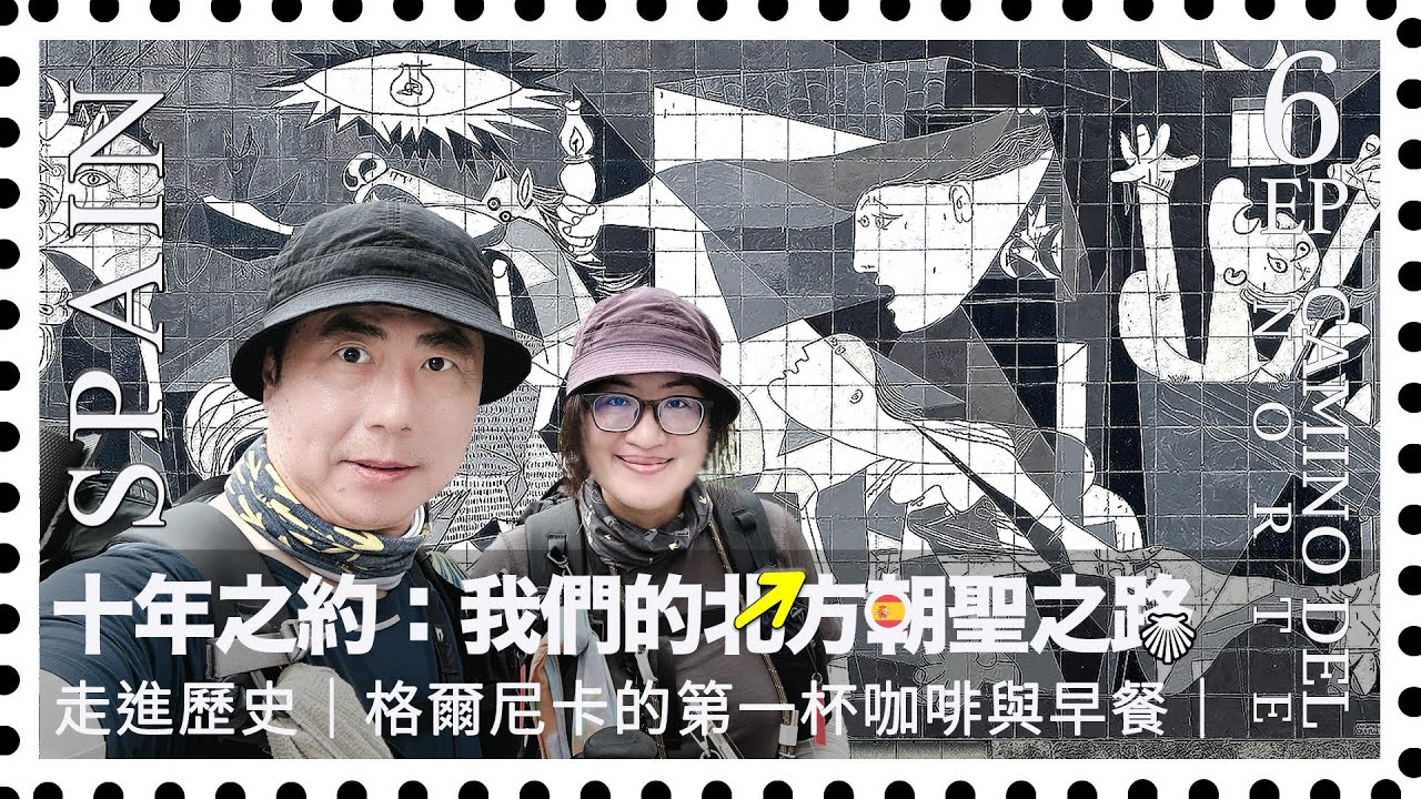 【走吧！朝聖之路EP.6】北方之路走進《格爾尼卡》的一天｜Camino de Santiago