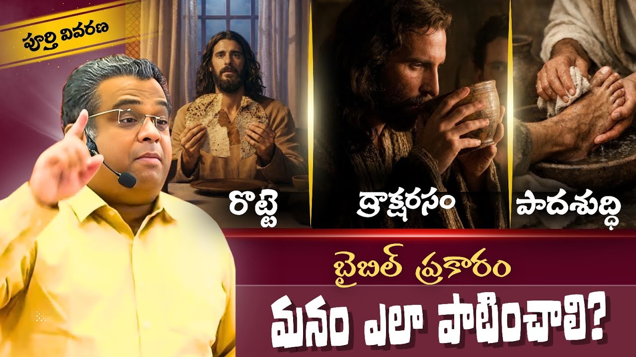 మనం వీటిని ఎలా పాటిస్తున్నాం? Msg// Pastor: K.V.MARK GARU (WARANGAL)