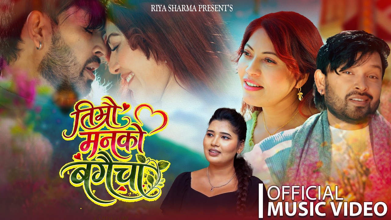 Timro Manko Bagaicha By Bhadra Oli || Manisha Sunar Ft.Riya Sharma New Nepali Song 2026/2082
