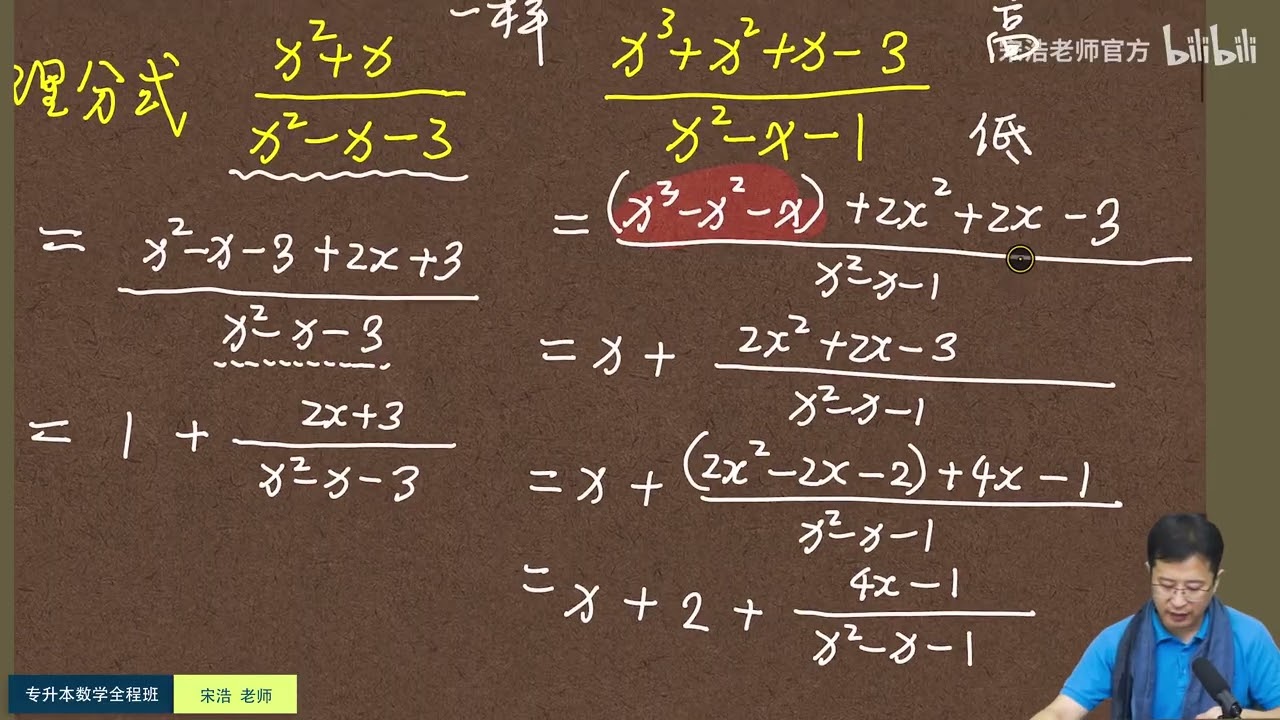 041 【高等数学】有理函数的不定积分 超清 4K