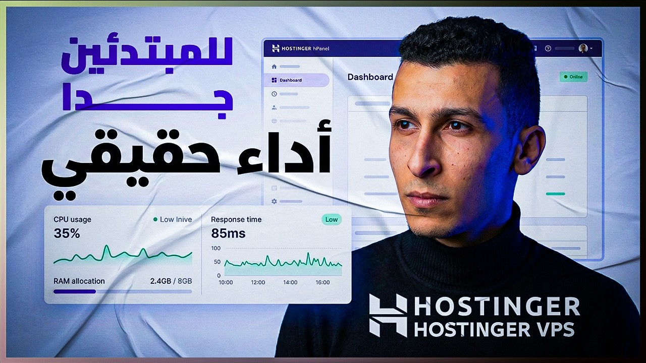 احترف Hostinger VPS في 17 دقيقة فقط (دليل شامل للمبتدئين)