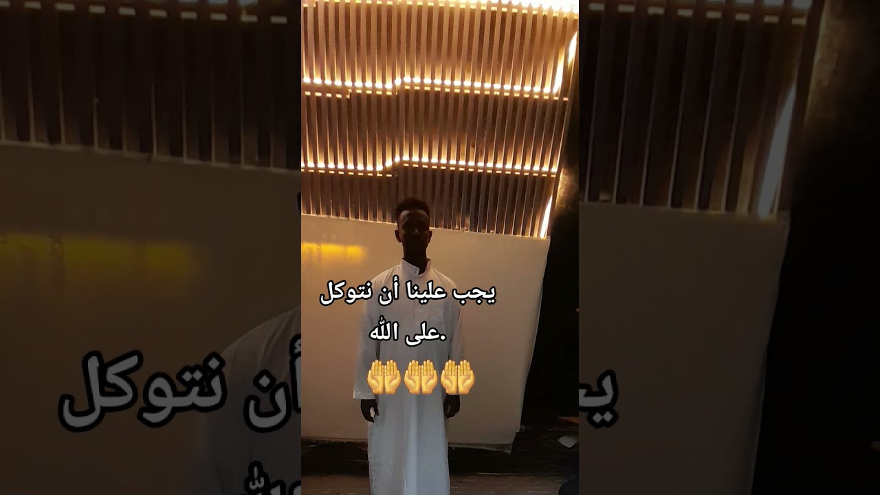 # الله مع الصابرين.  sebscribe like my youtub 👍