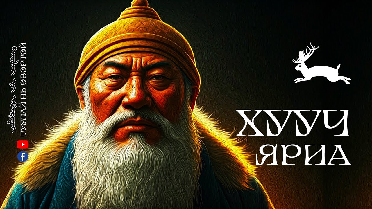 #5 ӨВГӨН ЖАМБАЛЫН ЯРИА (ТАВДУГААР ХЭСЭГ)