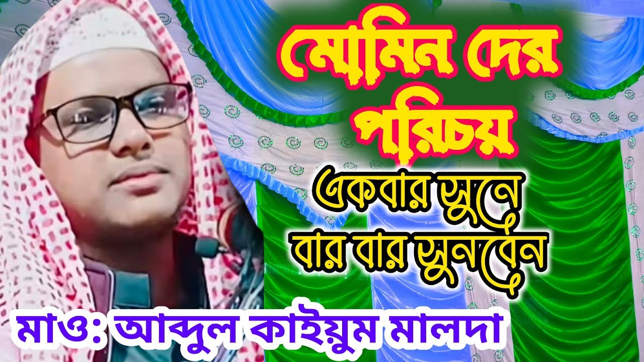 Maulana #Abdul #Kaiyom Jalsa #Gumani #Shrikund #মাও #আব্দুল #কাইয়ুম #জলসা গুমানী 