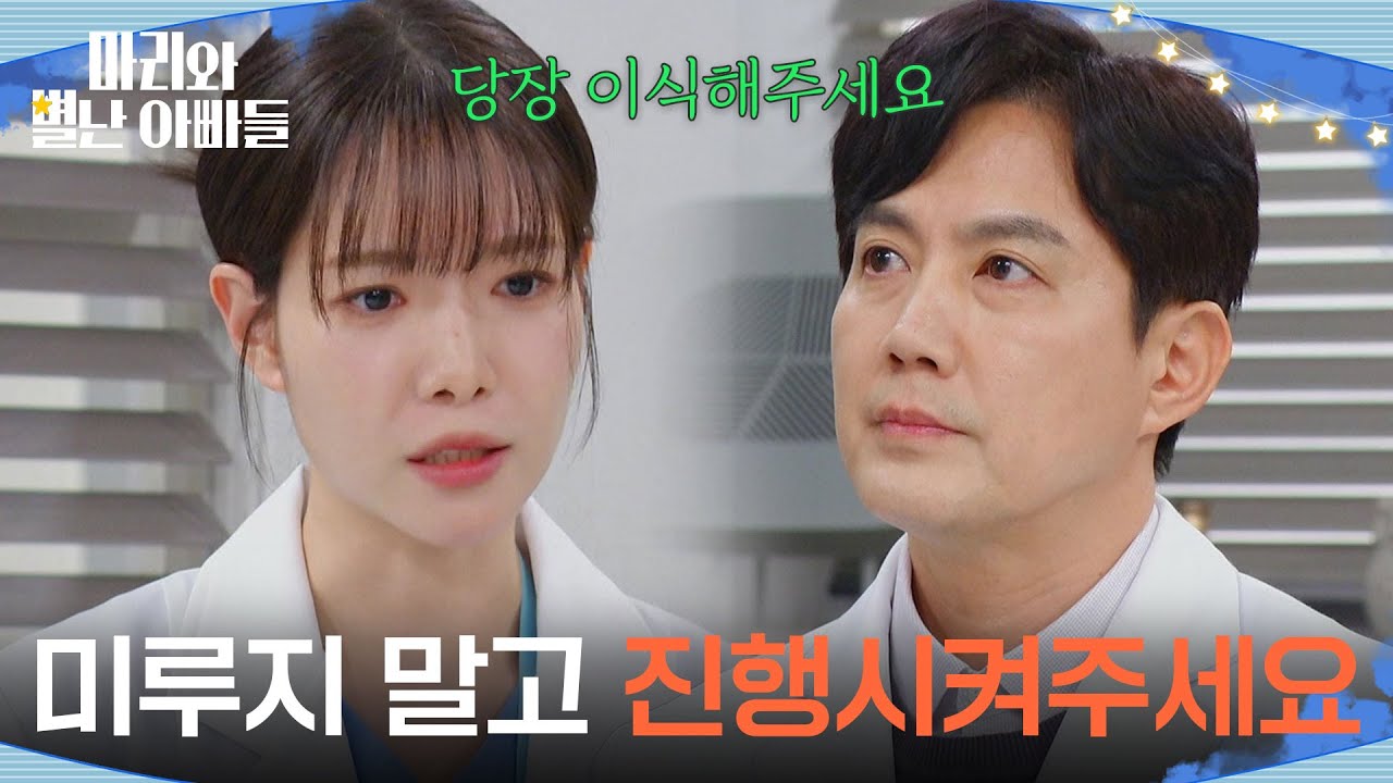 ＂솔이 이식 미루지 말고 진행시켜주세요＂ 류진을 찾아간 하승리 [마리와 별난 아빠들] | KBS 260217 방송
