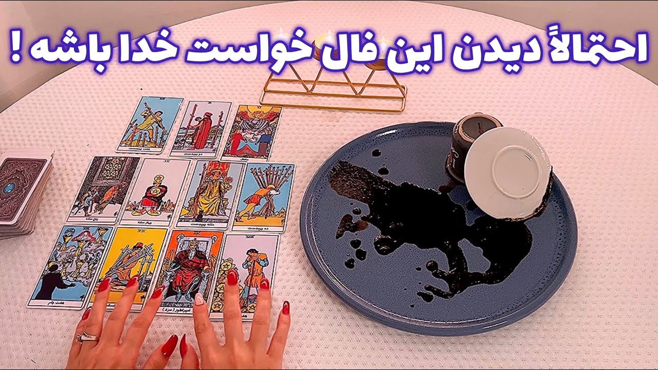 فال قفل گشا 🪬| احتمالاً دیدن این فال خواست خدا باشه !
