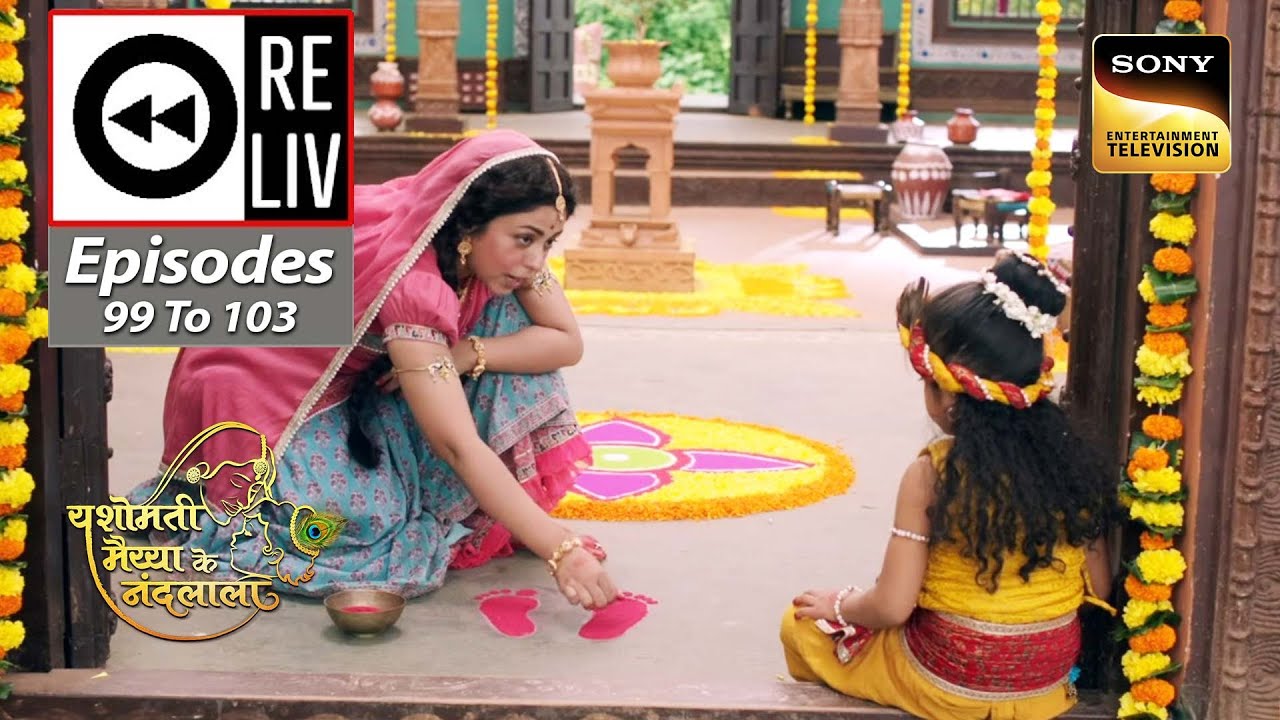 Weekly Reliv - Yashomati Maiyaa Ke Nandlala -Episodes 99 To 103 - 24 October 2022 To 28 October 2022