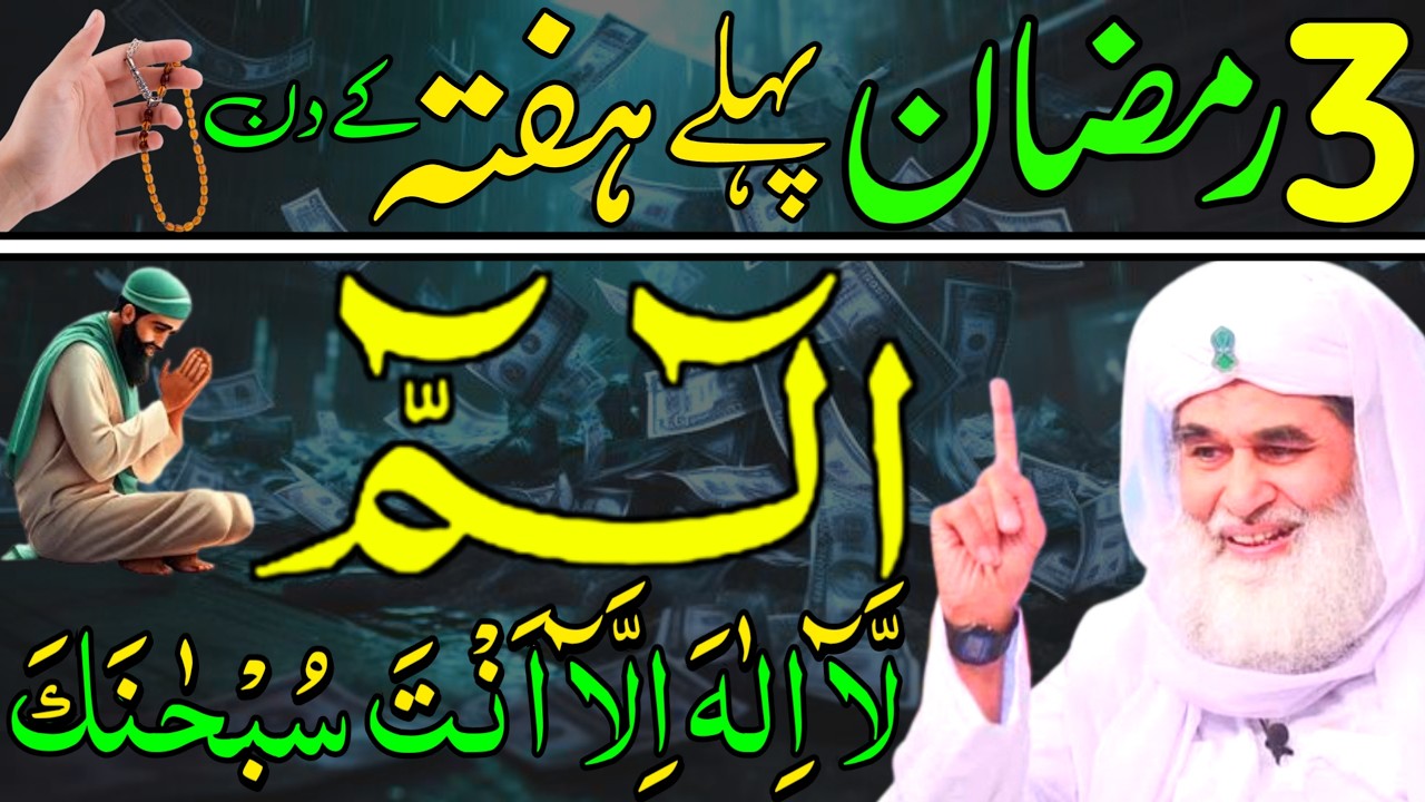 Aaj 3rd Ramzan Pehle Hafte ke Din Par Alif Laam Meem Ka Wazifa | rizq ka wazifa | Daily Wazaif