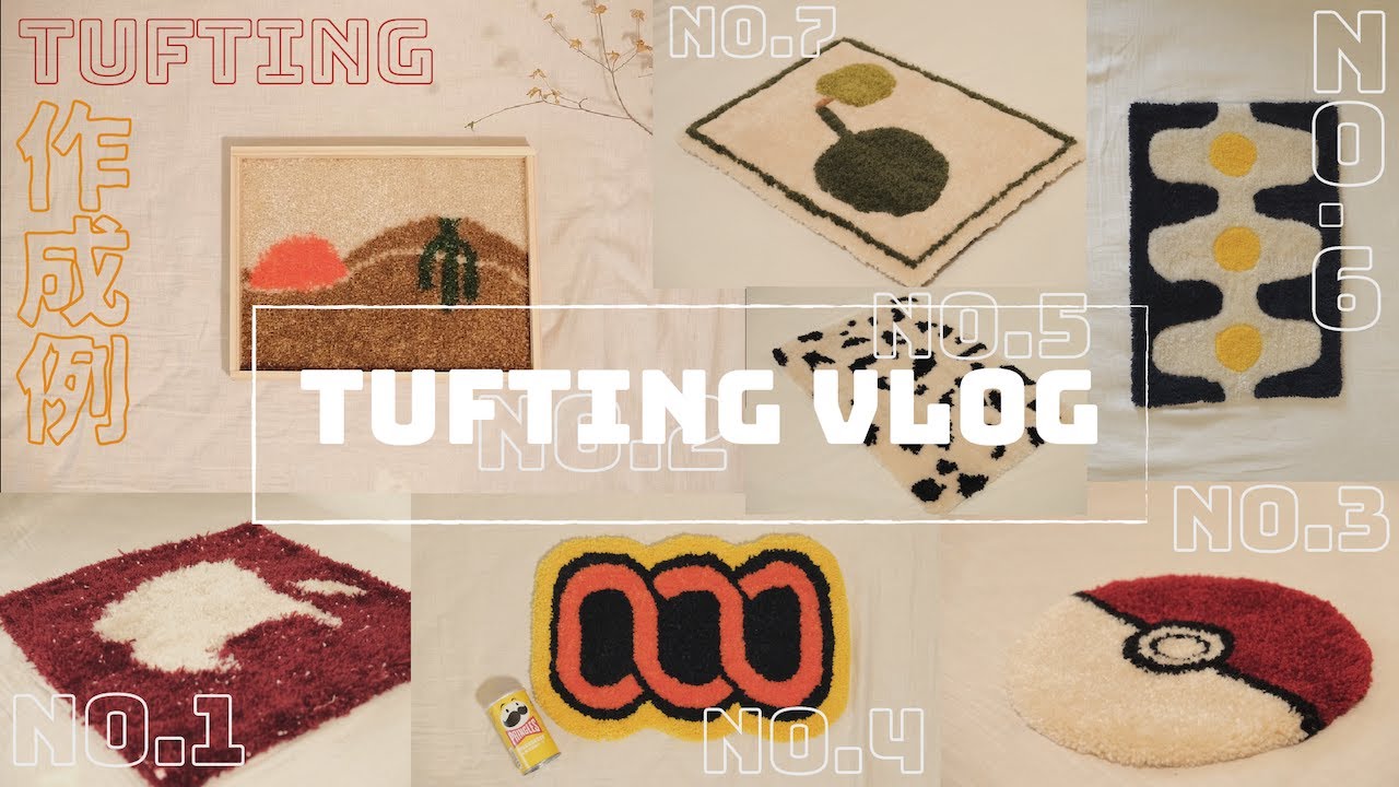 【TUFTING】ラグを作る日々🌞タフティングVLOG ~vol.1~