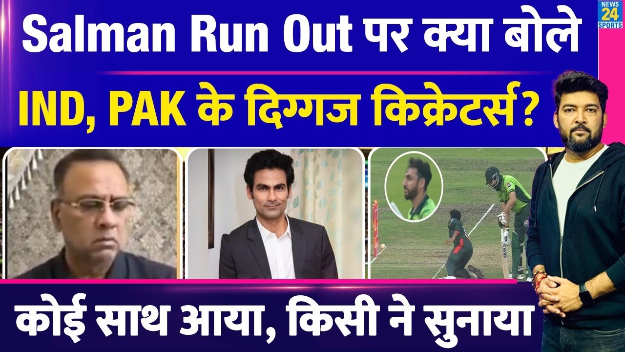 Salman Ali Agha के Run Out पर क्या बोले IND, PAK के दिग्गज किक्रेटर्स? कोई साथ आया तो किसी ने सुनाया