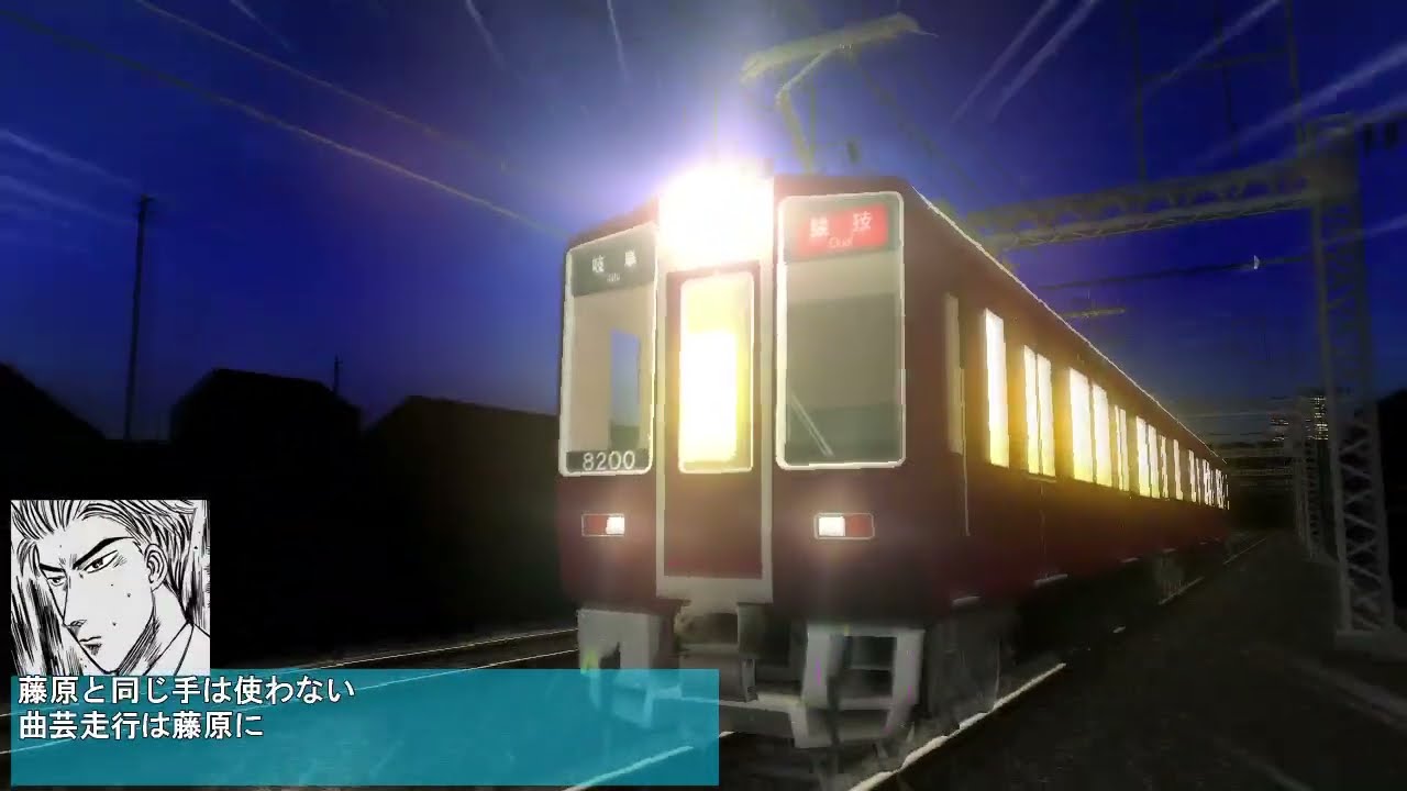 電車でＤ RisingStage 名鉄常滑・空港線 阪急8200改vs名鉄2000系