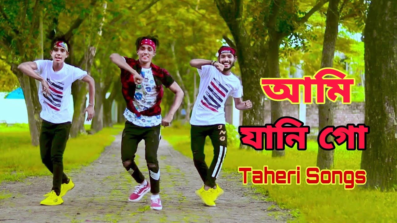 আমি যানি গো | Ami Jani Go Taheri Songs | Doyal Tor Laiga Re Taheri Songs | Dh Kobir Khan New Dance