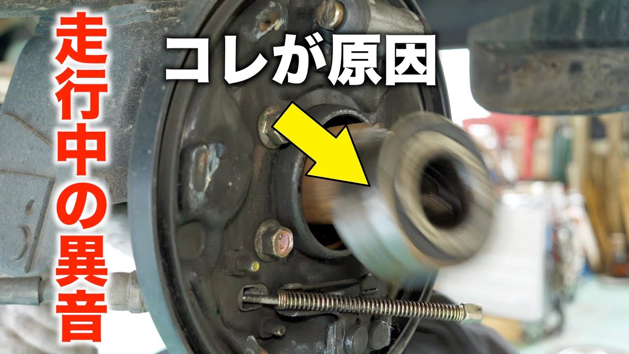 走行中の不快な「うなり音」を修理します！