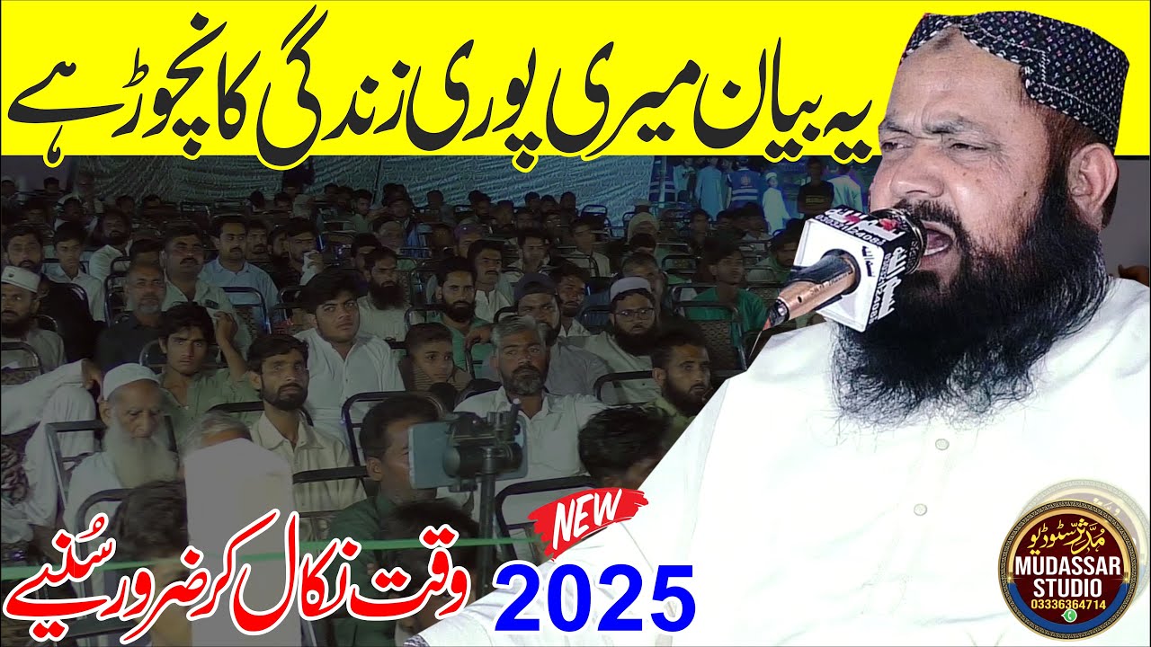 Qari Yaseen Baloch 2025 | Molana Qari Yaseen Baloch Islah e Muashra Speech | Shan e Mustafa (S.A.W)