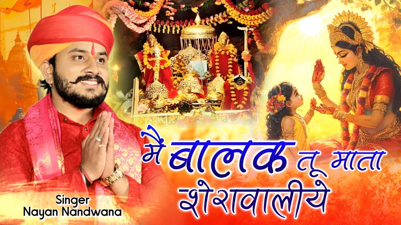 Me Balak Tu Mata !! Live Bhajan !! Devotional Cover by Nayan Nandwana