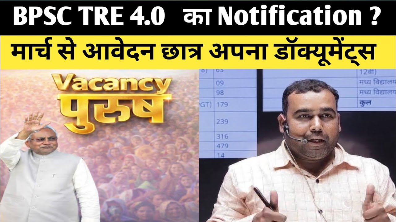 मार्च से BPSC TRE 4.0 का आवेदन समझ ले क्या क्या हुआ बदलाव सभी डॉक्यूमेंट्स @Navinkumarsingh 
