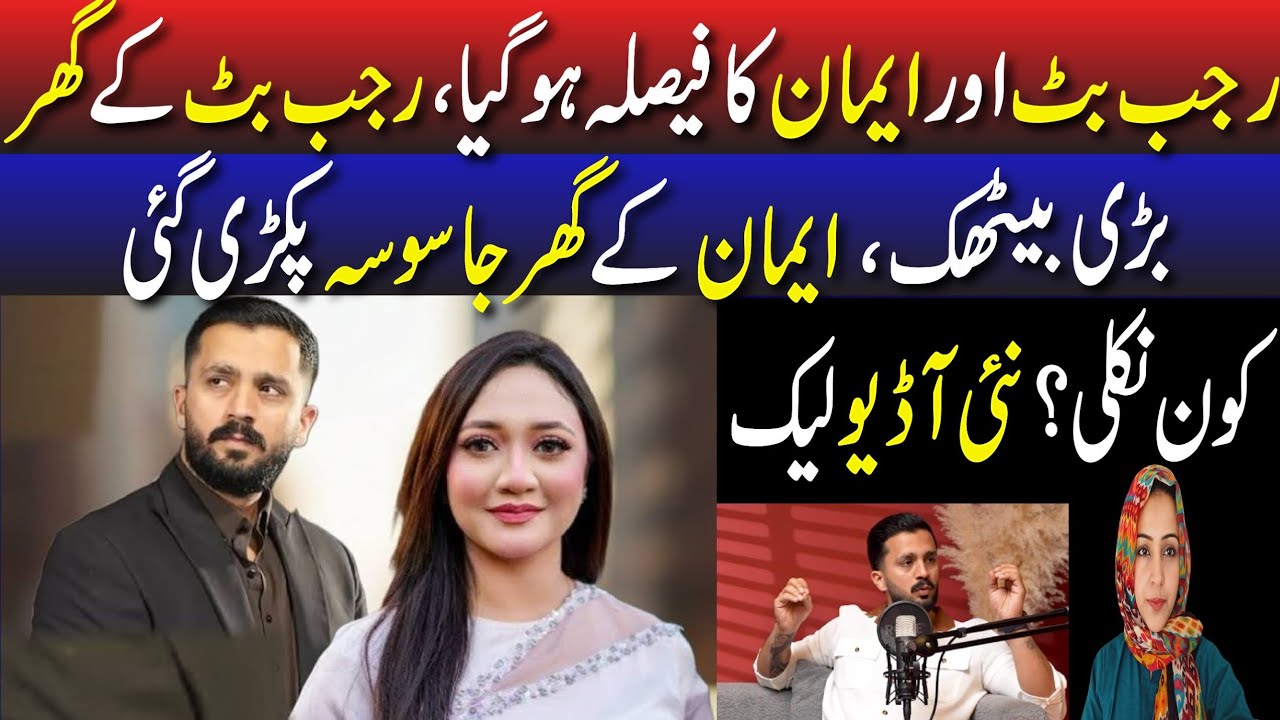 Rajab Butt Aur Iman Ka Faisla Ho Gaya | Rajab Butt Ke Ghar Bari Baithak | Jasoosa Kaun Thi? 