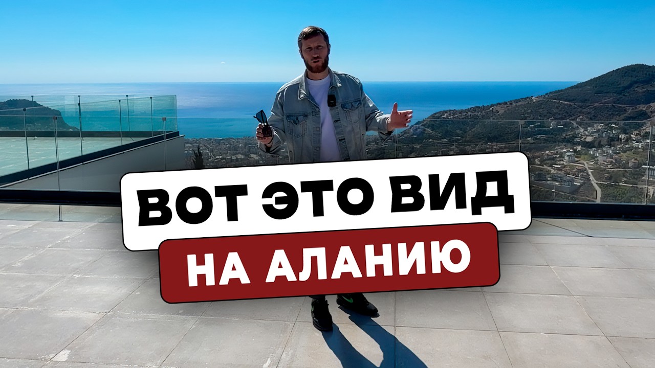 Роскошная панорамная вилла в самом центре Алании — 680 м² и участок 1100 м²