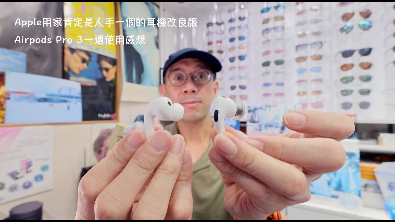 Apple用家肯定是人手一個的耳機改良版 Airpods Pro 3一週使用感想