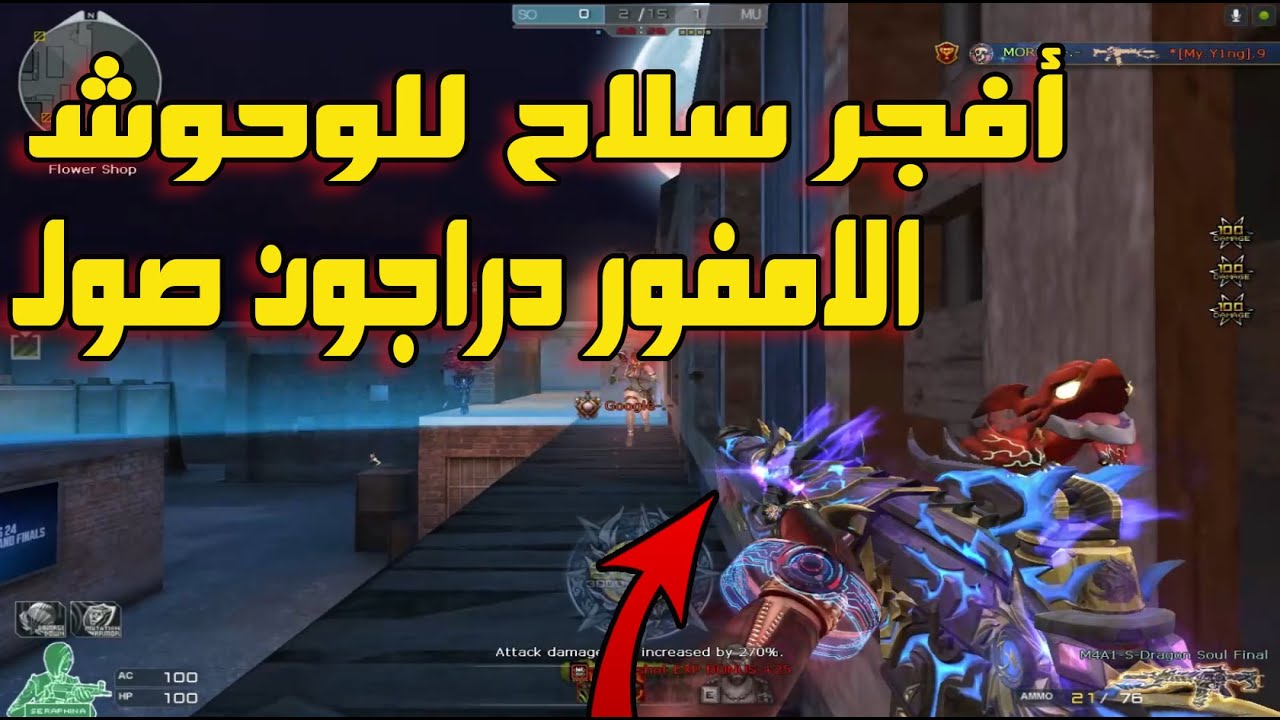 أفجر سلاح في الكوكب الامفور دراجون صول أسطوري 😱🔥 | Crossfire