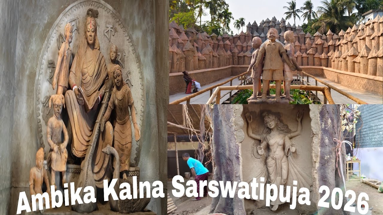 💐Ambika Kalna Sarswatipuja 2026💐🦢🦢अंबिका कालना सरस्वतीपूजा 2026💐🦢🦢