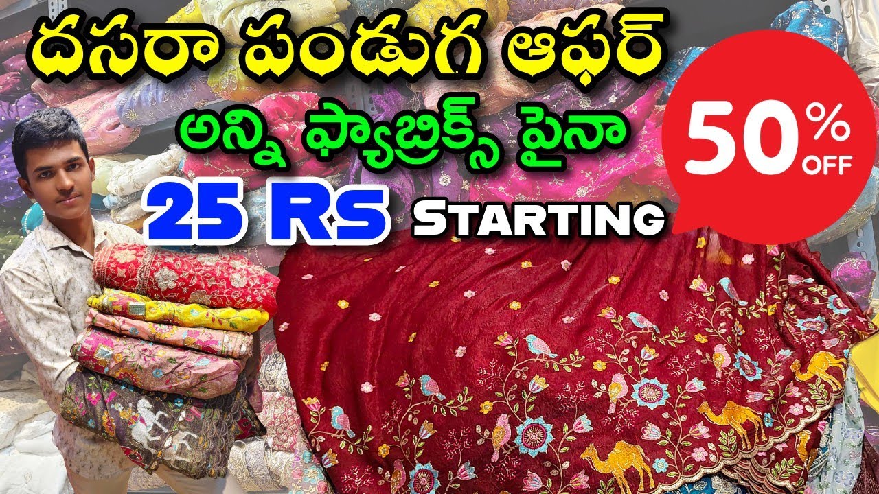 Fabrics 25 Rs starting // Dasara offer 50 % discount sale లో // madina fabrics