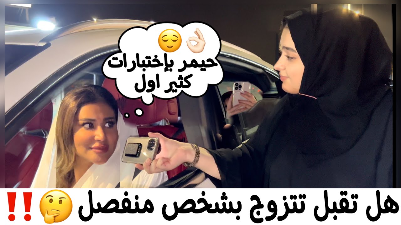 هل تقبل تتزوج بشخص منفصل ؟؟ مع ضيفة الحلقة  منى النعمان