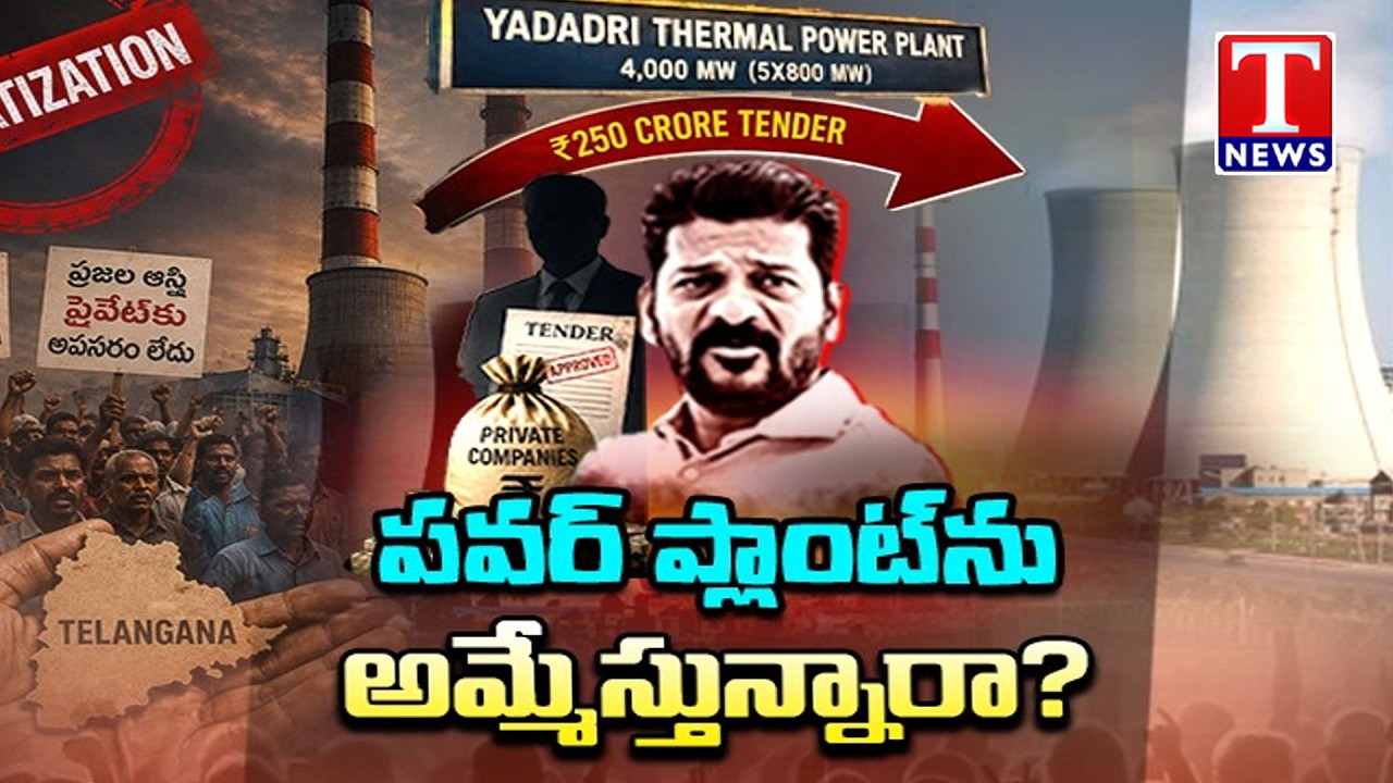 Trending Now | Yadadri Thermal Power Plant | Congress Govt Planning to Sell Assets? | T News