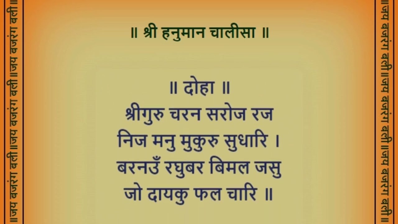 Hanuman Chalisa | Lyrics | Hindi | Marathi | श्री हनुमान चालीसा | Scrolling | No audio | Read along|