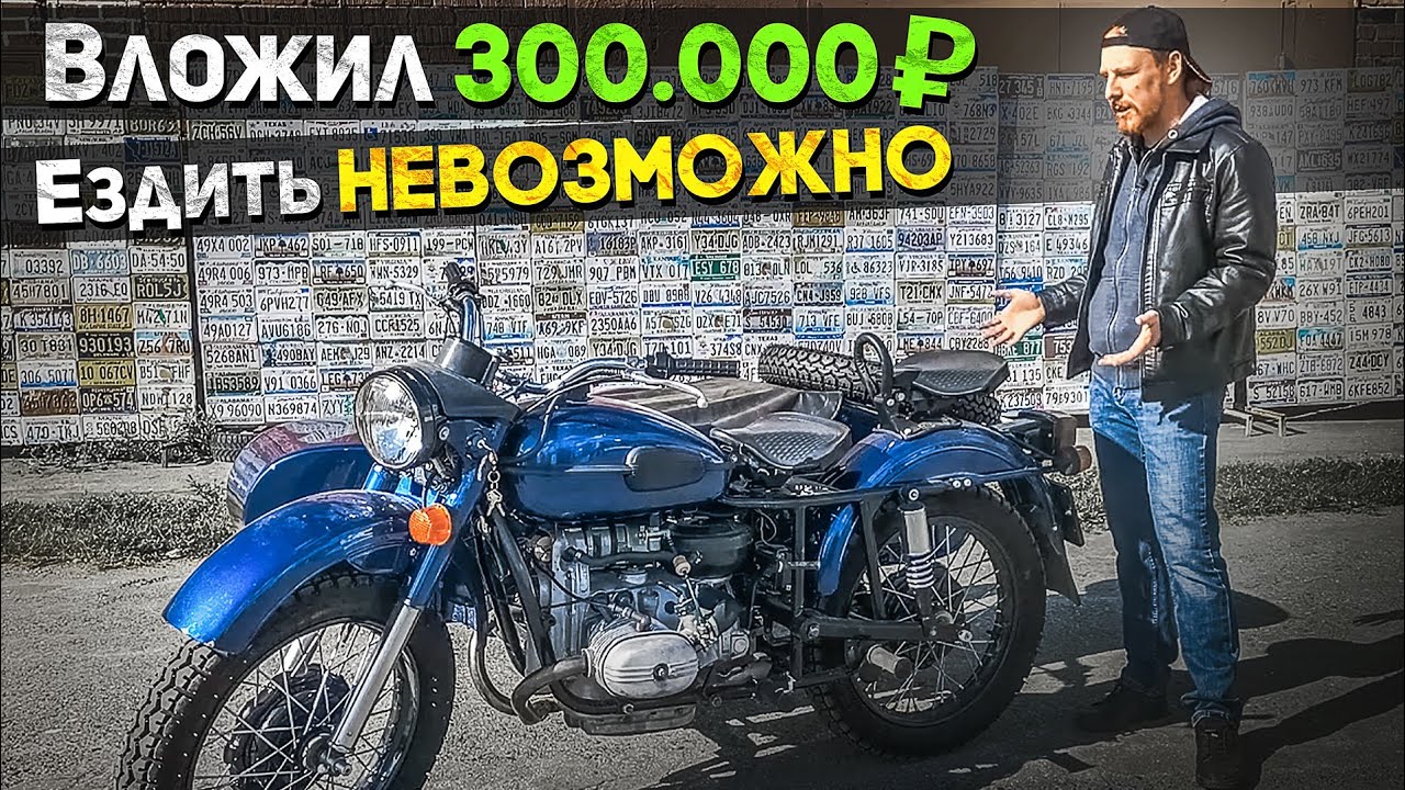 ВЛОЖИЛ 300 000Р коту под хвост, УРАЛ не оправдал ожидания!  Делаем все по новой!