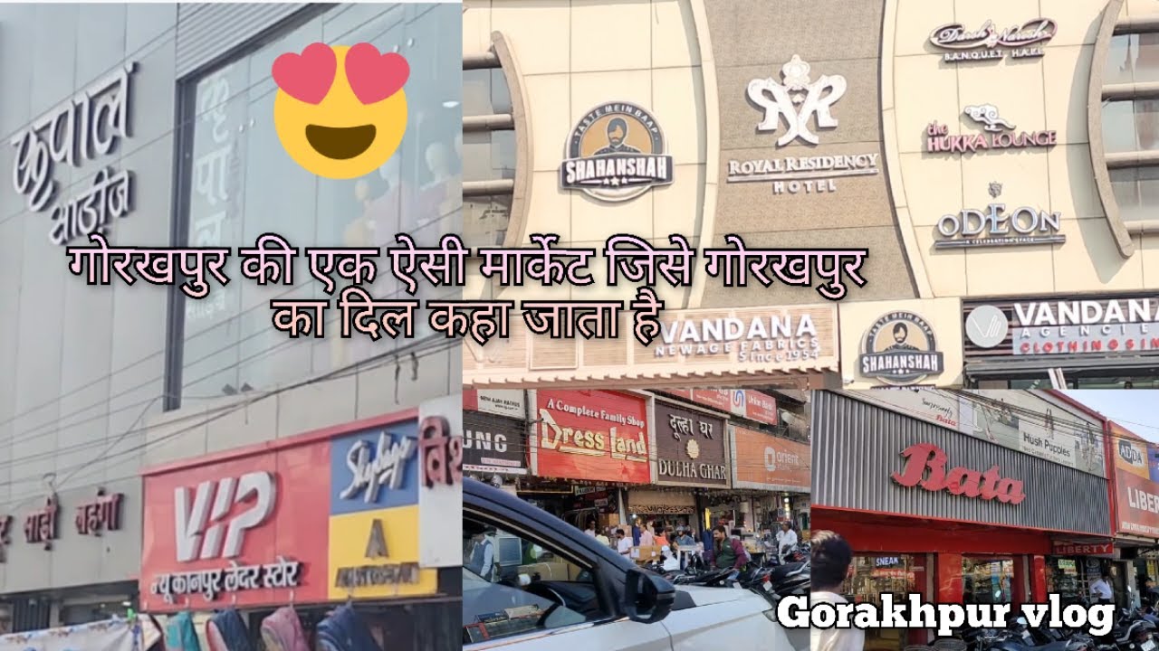 गोरखपुर गोलघर पूर्वांचल की सबसे बड़ी मार्केट /Golghar Market Gorakhpur