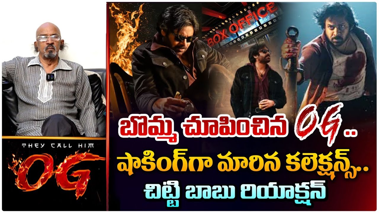బొమ్మ చూపించిన OG.. || Producer Chitti Babu Controversial Reaction On They Call Him OG Movie