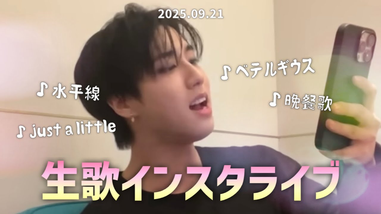 ［Stray Kids / 日本語字幕］ハンジソンによる生歌インスタライブ