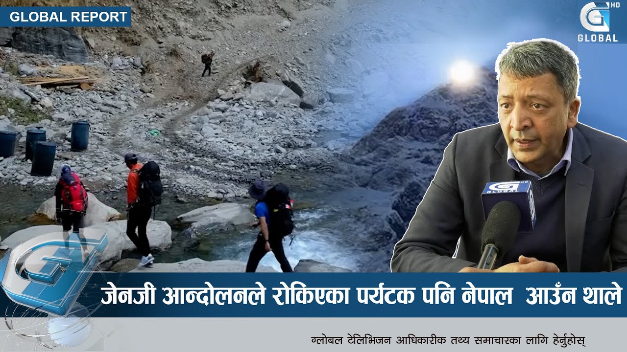 नेपालमा पर्यटकहरुको संख्या बढ्दो, सबैभन्दा धेरै भारतबाट  ।।#globaltvhd #breakingupdate #globalreport