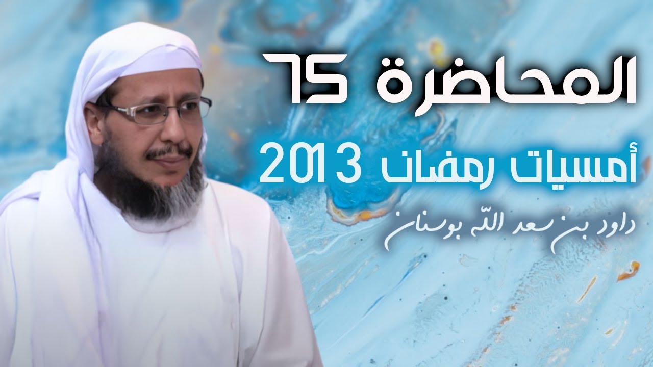 كيف نرحم بالقرآن، ولا نكون من الغافلين؟  |  المحاضرة 75