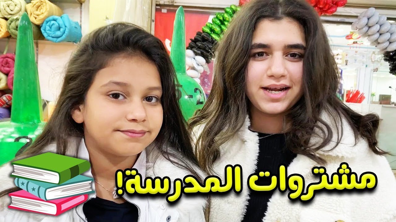 جولتنا في سوق باندا وشرينا أغراض المدرسه 📚😍