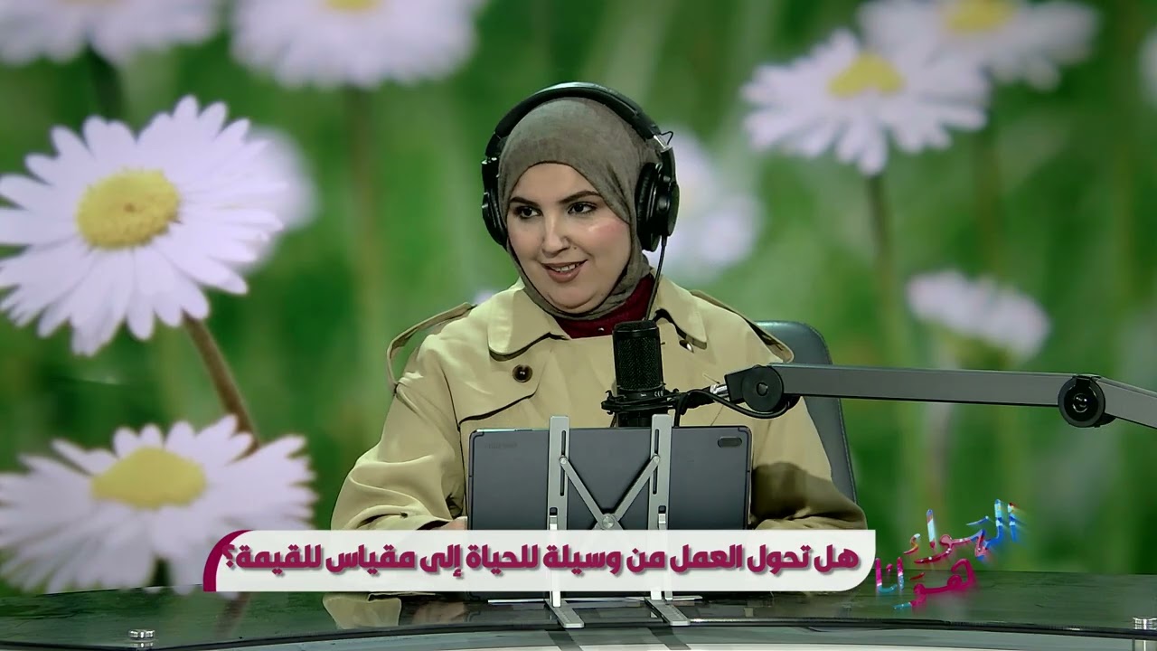 الهواء هوانا يستضيف مصطفي البوني _ معالج نفسي اكلينيكي