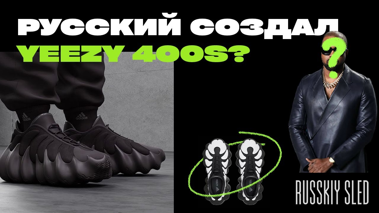 ОН СОЗДАЛ YEEZY 400s!? О хайпе, Adidas и Kanye West'е. Интервью с Andrew Kostman. [ENG SUBS]