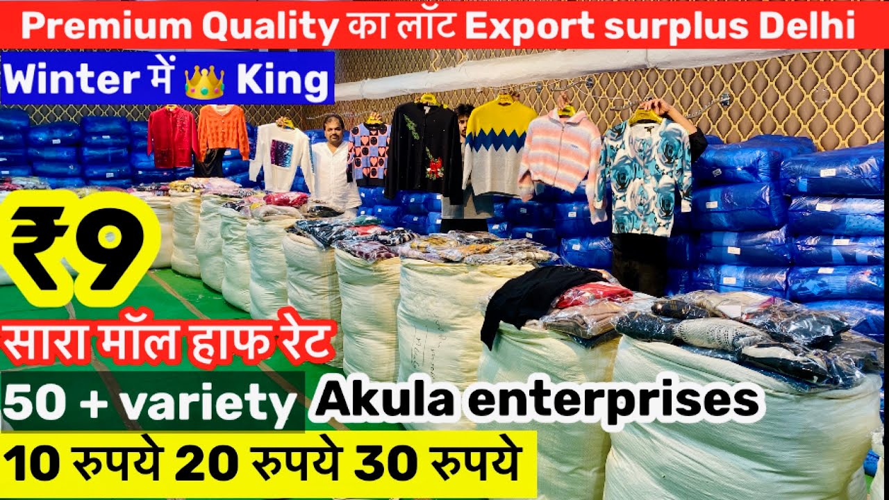 ₹9 / सारा मॉल हाफ रेट / Premium Quality का लॉट Export surplus Delhi | Export surplus | Summer Export