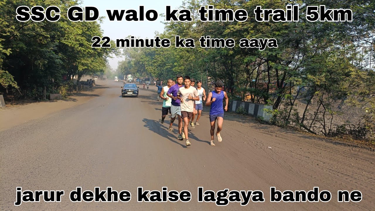 SSC GD walo ka 5km ka time trail || 22 minute ka time aaya  jarur dekhe ||