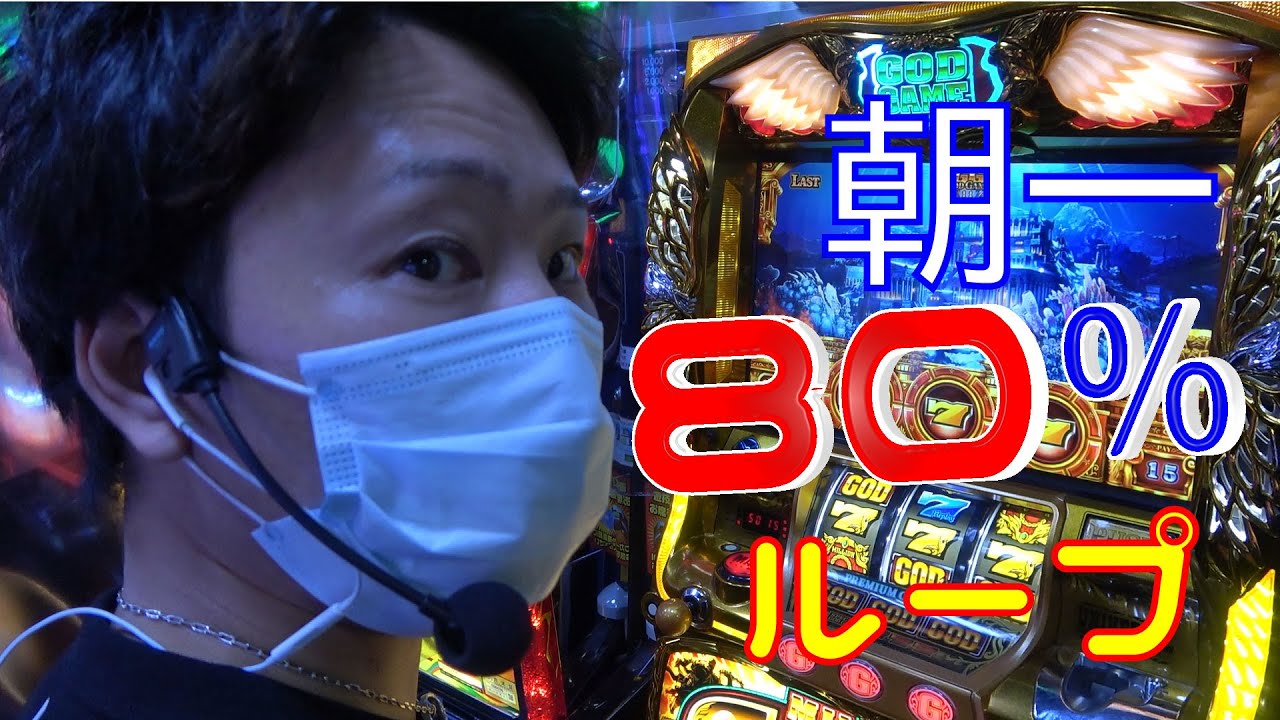 #1 ミリオンゴッド神々の凱旋 朝一から80％ループの巻　スロパチ.Ｈａｃｋ！若