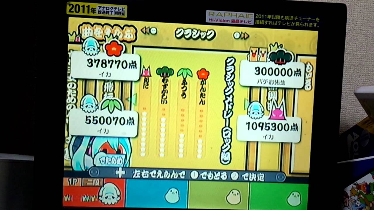 太鼓の達人 Wii 超ごうか版 裏譜面・隠し曲含めた全曲集