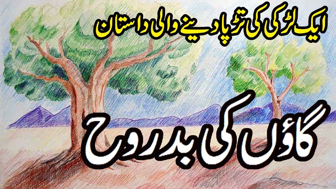 Gaon Ki Badrooh | Urdu Hindi Horror Story | Khaufnaak Kahani