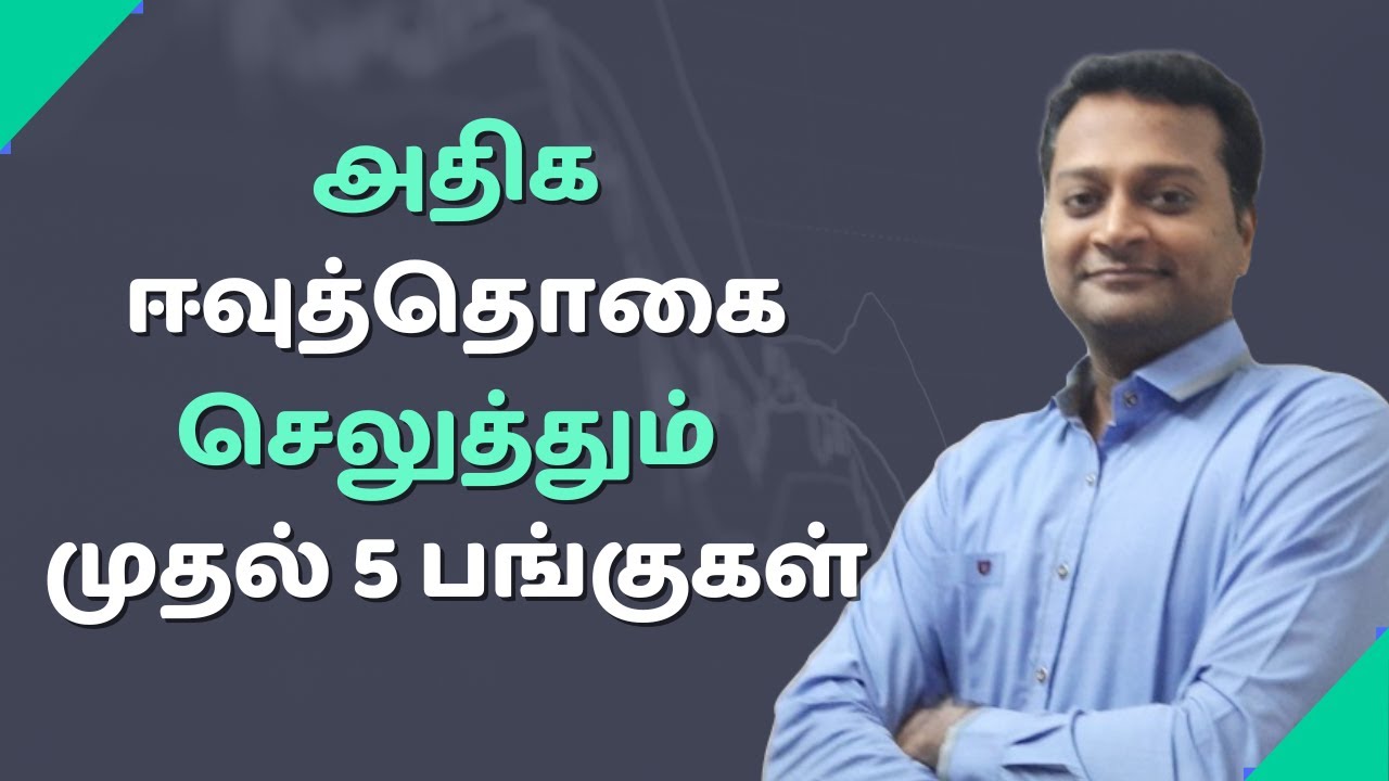 அதிக ஈவுத்தொகை செலுத்தும் முதல் 5 பங்குகள் I Stock Market Tamil